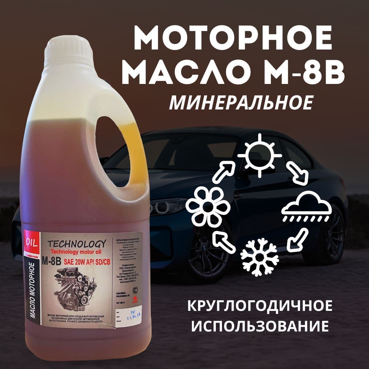 Элтон 20W Масло моторное, Минеральное, 2 л