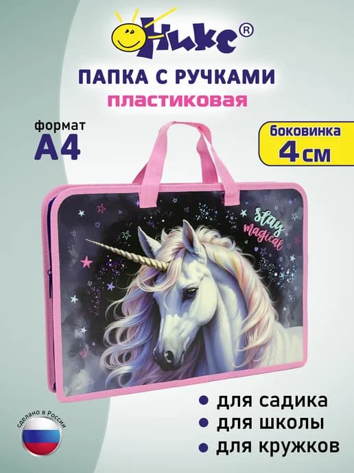 Папка для тетрадей и труда А4 с ручками