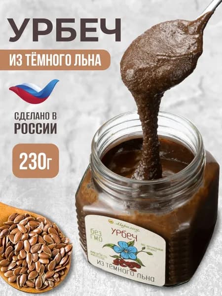 Урбеч из темного льна без сахара Мералад для похудения паста пп из семян 230г