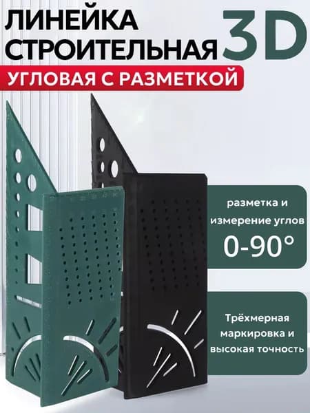 Линейка, угольник строительный 200мм, Пластик