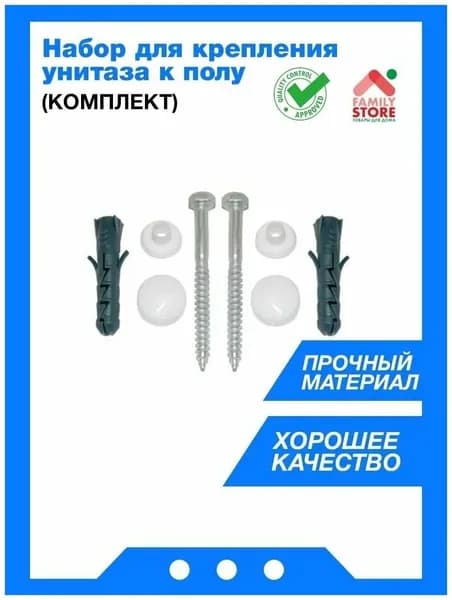Крепление для унитаза к полу комплект. Набор креплений для унитаза к полу