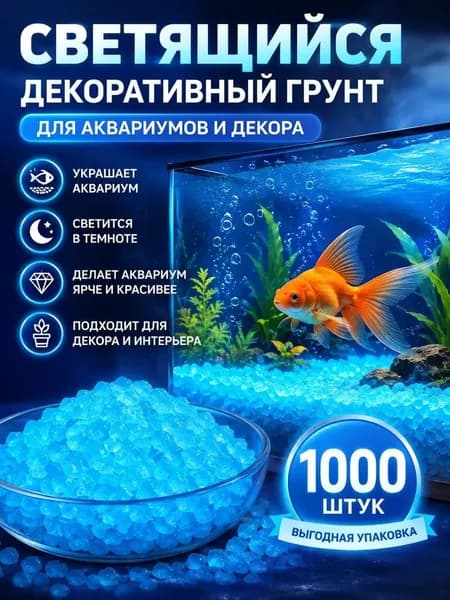Светящиеся камни для аквариума 1000 шт, декоративный голубой грунт 3-5 мм, люминесцентная галька для рыбок, аквариума, флорариума и домашнего декора