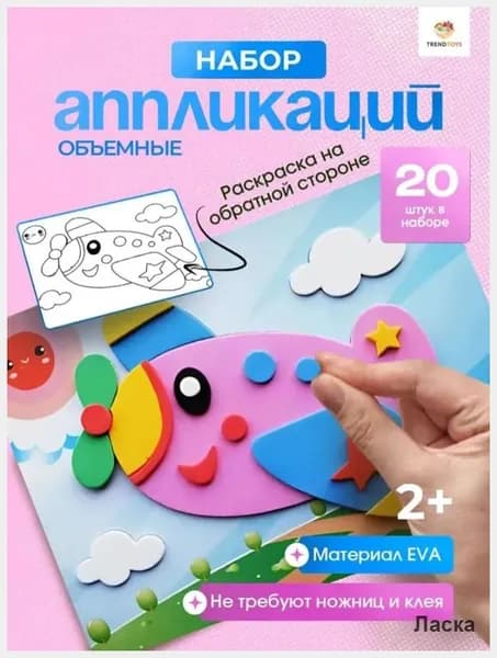 Набор для творчества аппликации 20 штук