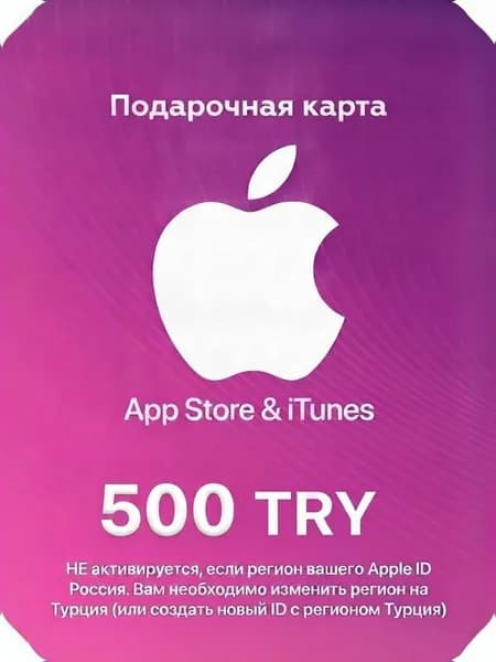 Электронный код Apple App Store iTunes Code на 500 турецких лир регион Турция