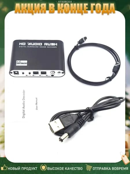Декодер звука 5.1 канала, - USB-порт