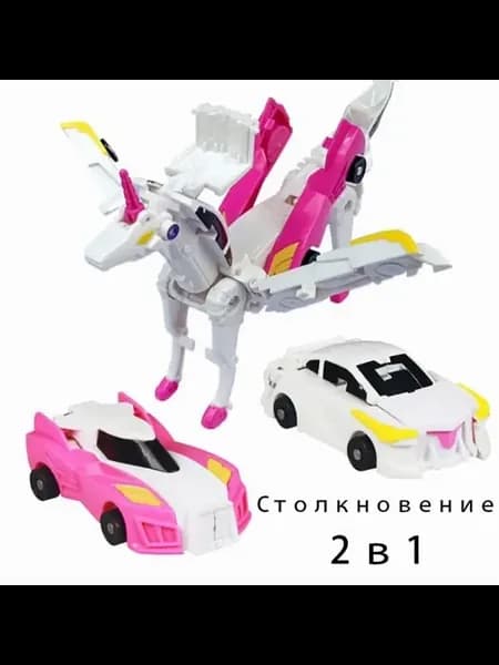 Машинки-трансформеры единороги креативные игрушки для детей