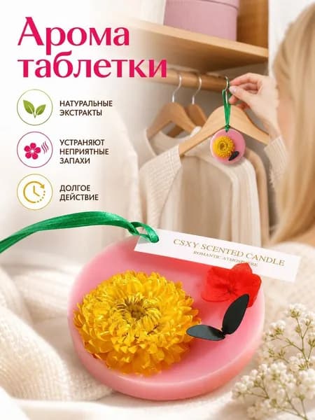Твердый освежитель воздуха для домашнего использования, подходит для шкафов и туалетов.