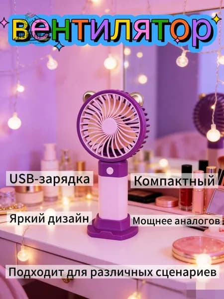 Игрушечный вентилятор на батарейках, фиолетовый