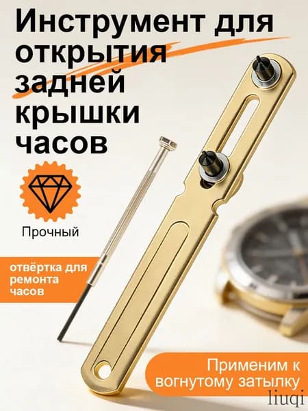 Ключ для открытия часов с отверткой, инструмент для ремонта часов 40мм