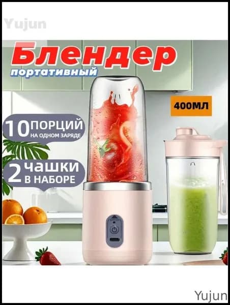 Портативный блендер JC00056, розовый