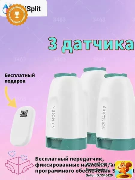 GM Набор Sibionics: 3 датчика + передатчик