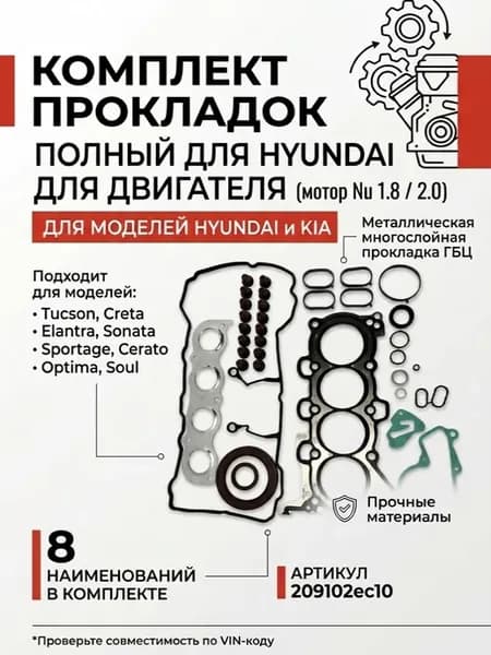 Комплект прокладок для двигателя 2 литра G4NA