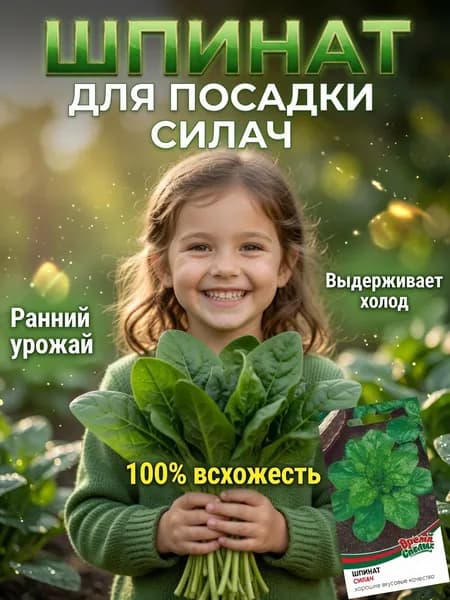 Шпинат семена для посадки Силач