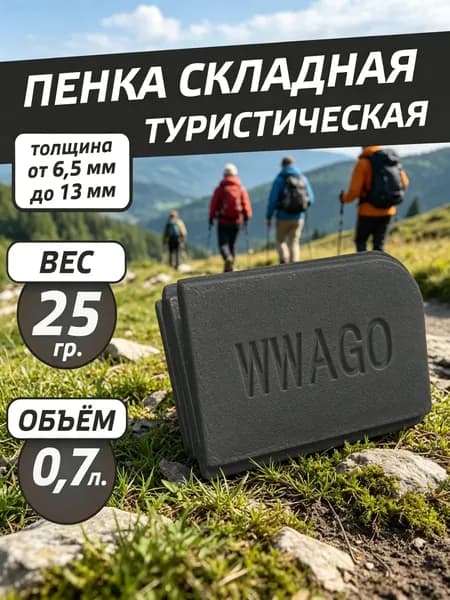 Сидушка туристическая, пенка складная туристическая, черный