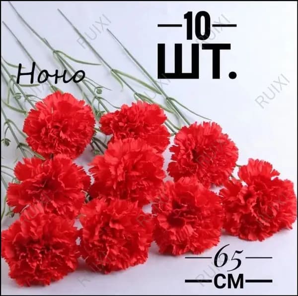 Искусственные цветы,10шт