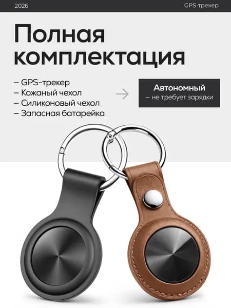 GPS - трекер маячок слежения для Android и iOS
