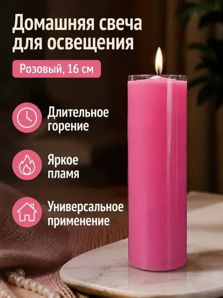 Свечи церковные "Без отдушки", 16 см х 5 см, 1 шт