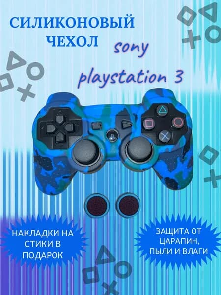 Силиконовый чехол для геймпада Пс3 Sony PlayStation / Ps3 / Камуфляж синий