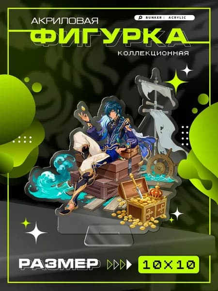 Акриловая коллекционная фигурка Genshin Impact Kaeya кэйа статуэтка