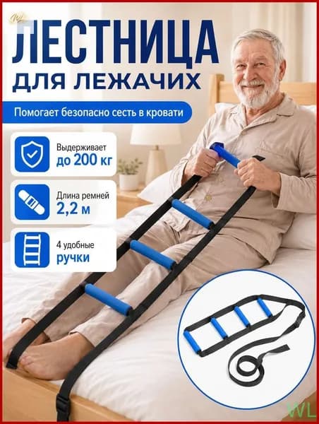 Помощник для подъема с кровати для пожилых и лежачих, нагрузка 200 кг