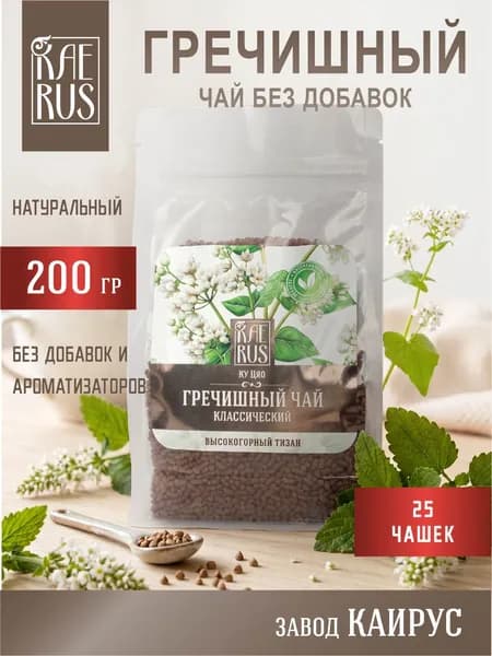 Гречишный чай натуральный, для похудения, без кофеина, гранулированный, 200 г / КАИРУС