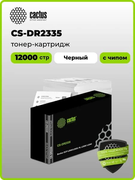 Блок фотобарабана Cactus CS-DR2335DR-2335, черный ресурс до 12000стр., для Brother L2500/2520/2540/HL2300/2340/2360/MFC2700