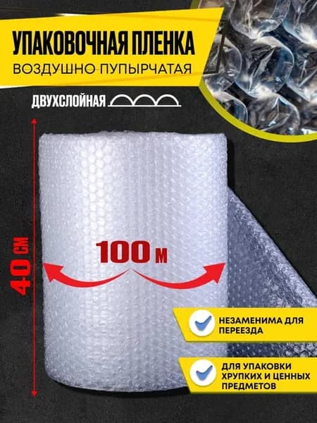 Пупырчатая пленка пупырка для упаковки 100 м рулон