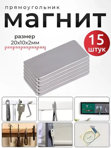 Прямоугольные магниты 20х10х2 мм