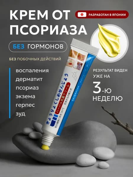Мазь от псориаза и экземы; продукция косметическая для ухода за кожей