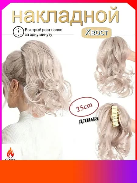 Женские натуральные парики с короткими вьющимися волосами, собранными в высокий хвост с помощью заколок