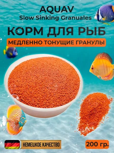 Универсальный сухой корм для аквариумных рыб AQUAV Tetra Slow Sinking Granuales (200 гр)