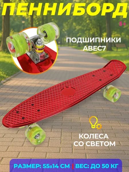 Скейтборд детский, пенниборд, колеса светятся, в пакете 56см