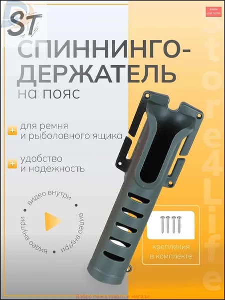 Держатель для спиннингов/эхолотов