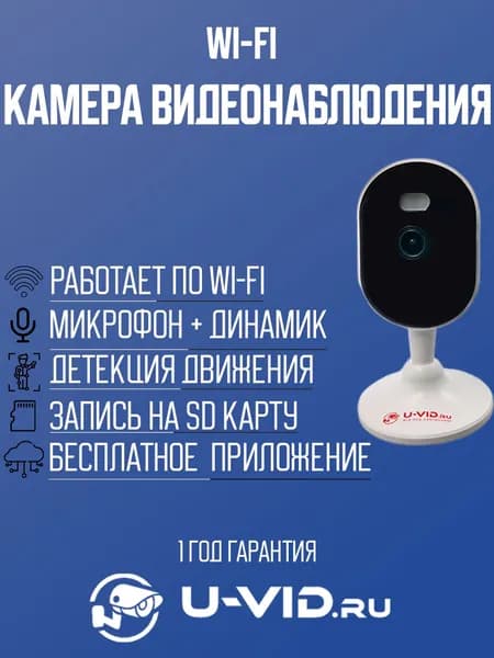 Камера видеонаблюдения WiFi с обнаружением движения 2 мп угол обзора 71 градус Smart Home H6A