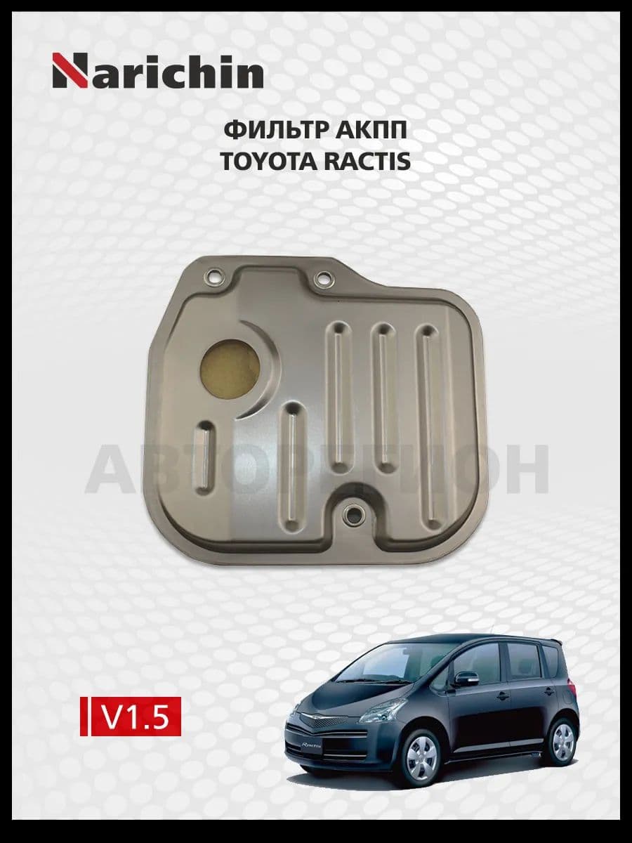 Фильтр АКПП Toyota Ractis P100/2005-2010