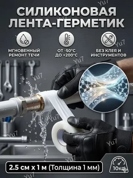 Penstock Лента-герметик силиконовая для ремонта труб и сантехники от протечек, белая, 2.5см х 1м