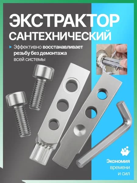 Экстрактор сантехнический для демонтажа труб со сломанной резьбой