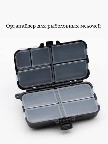 Коробочка кейс рыболовный для приманки,Органайзер для рыболовных мелочей