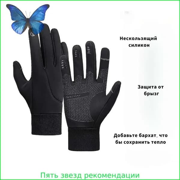 Перчатки снегоходные