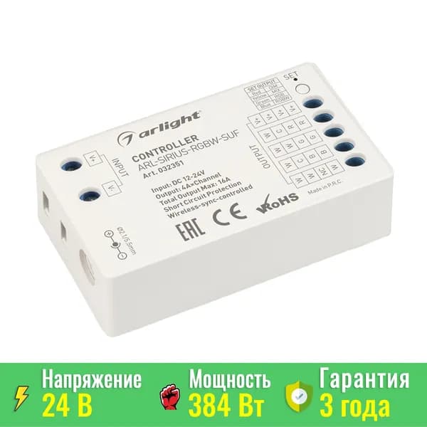 Контроллер ARL-SIRIUS-RGBW-SUF (12-24V, 4x4A, 2.4G) (ARL, IP20 Пластик, 3 года) Arlight 032351