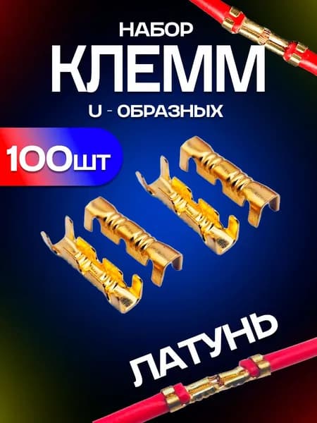 Клемма соединительная обжимная для проводов 100 шт.