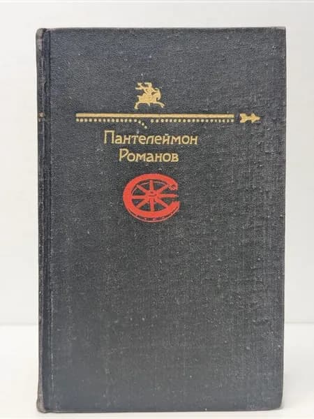 Библиотека юмора и сатиры. Пантелеймон Романов