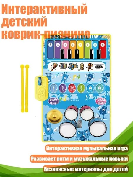 Интерактивный детский коврик-пианино, Синий