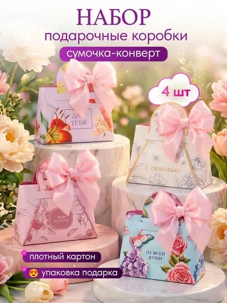 Набор конверт для денег коробочка сумка для подарка