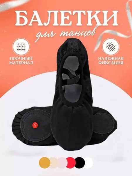 Сапоги для танцев