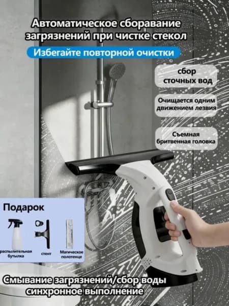 Маленький электрический стеклоочиститель, мощный впитывающий, сильно адгезирующий, эффективный и портативный чудоинструмент для очистки окон