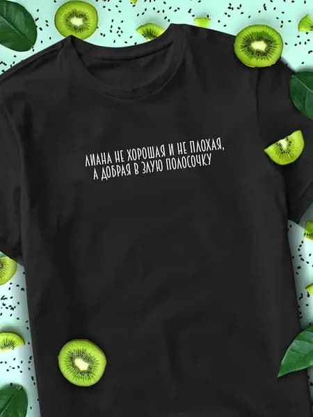 Футболка с именем Лиана