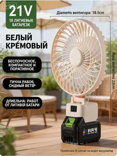 Мобильный съемный вентилятор на аккумуляторе для рыбалки, кемпинга и выездного отдыха