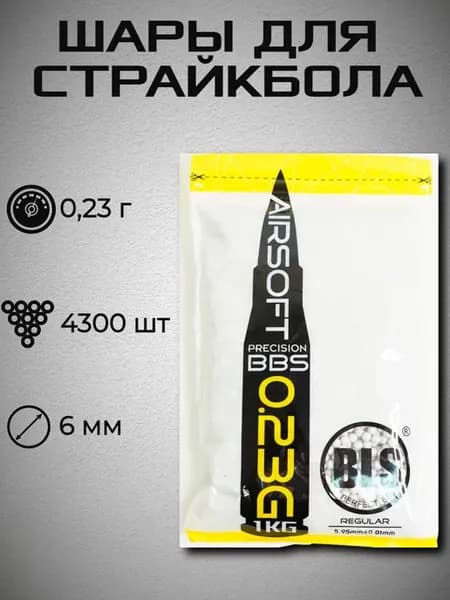 Шары для страйкбола 0,23 г, 4300 штук (1 кг, белые)