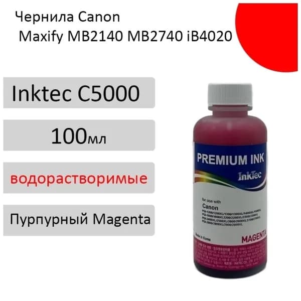 Чернила Canon Maxify MB2140,MB2740,iB4020 (InkTec) C5000D-100MM Magenta (100мл) водорастворимые